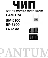 ��� Pantum BP5100/BM5100 TL-5120 (���������)