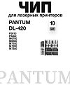 ��� Pantum P3010/M7100 DL-420 drum (12k) (���� 10��)